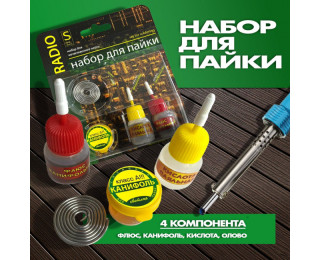 Набор для пайки Радио S Connector, 4 предмета