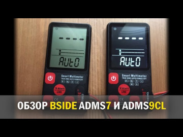Обзор мультиметров BSide ADMS7 и ADMS9CL