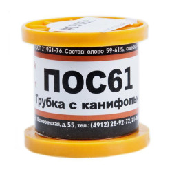 ПОС-61 d=1.0мм, Припой в катушке с канифолью 100г
