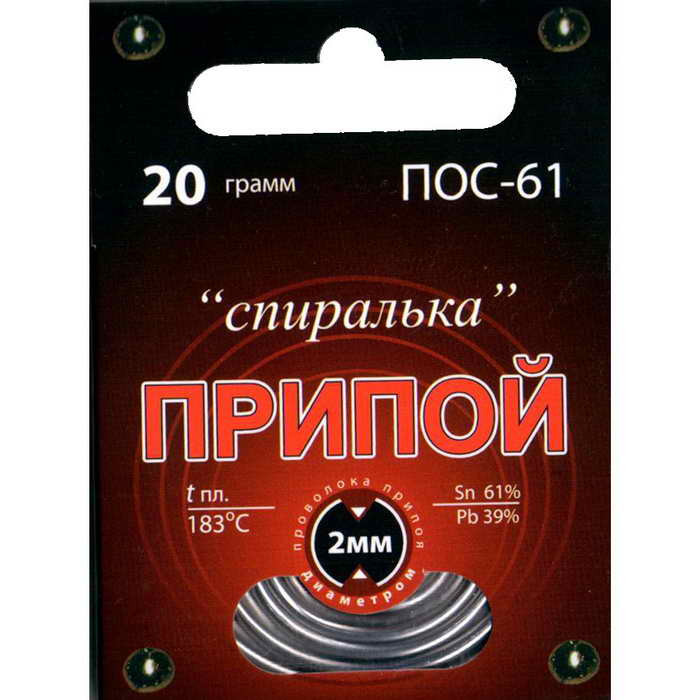 ПОС 61 "Спиралька" 20г, Припой - изображение 1