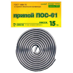 ПОС 61 15г, Припой