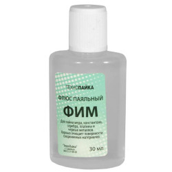 Флюс ФИМ 30мл, Флюс паяльный