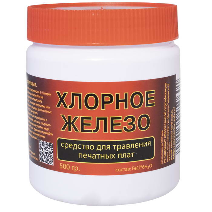 Хлорное железо 500г, Средства для ПП - изображение 1