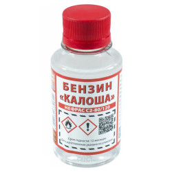 Бензин-растворитель "Калоша" (Нефрас С2-80/120), 100 мл