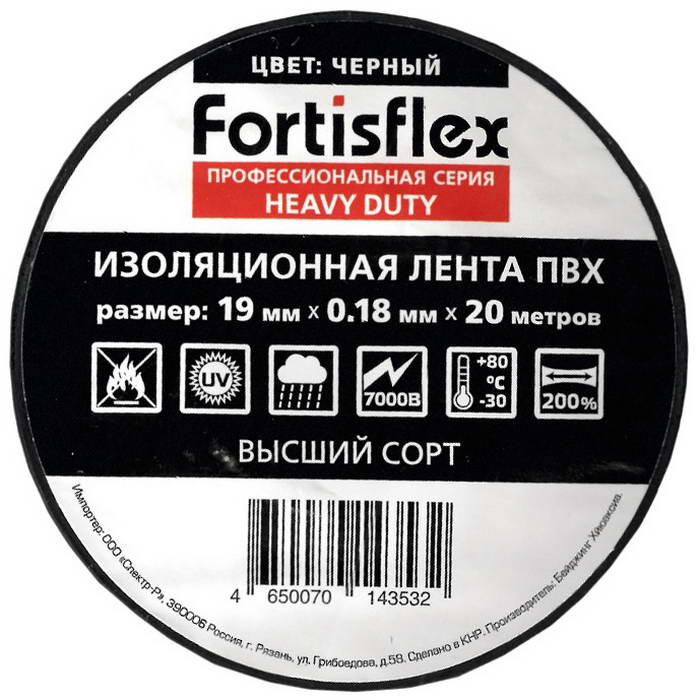 Изолента ПВХ 19x0.18x20 черная, Изолента - изображение 1