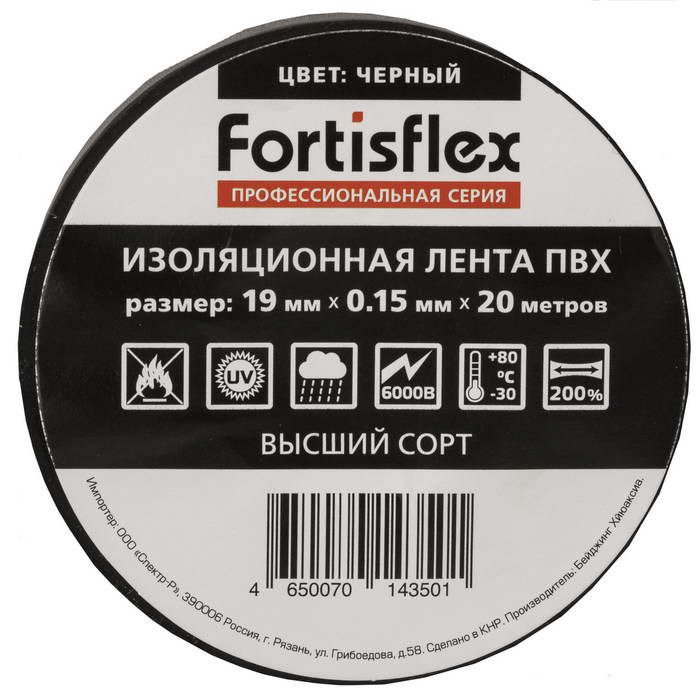 Изолента ПВХ 19х0.15x20 черная, Изолента - изображение 1