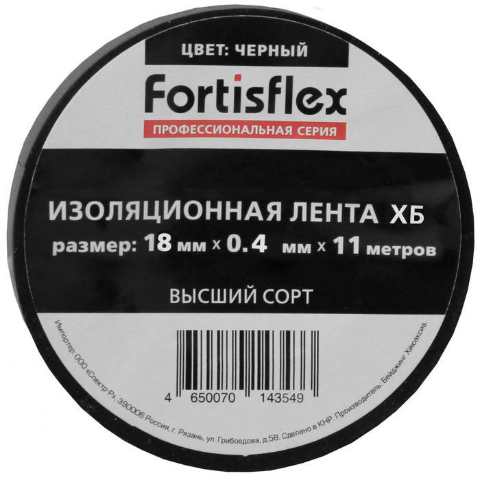 Изолента ХБ 18х0.4х11 черная, Изолента - изображение 1