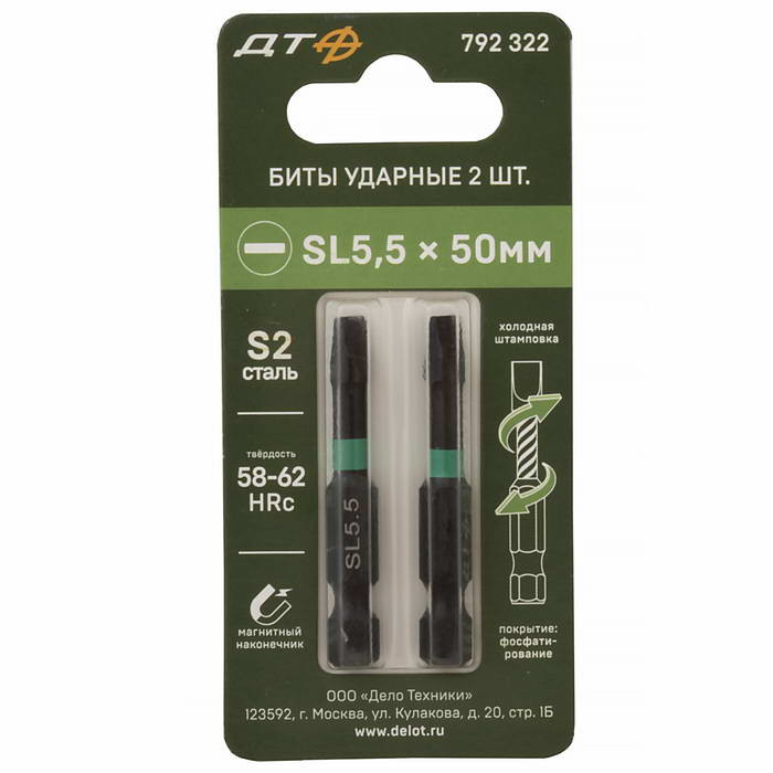 792322 Бита ударная SL5.5х50 2шт, Бита - изображение 1