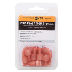 РПИ-П(н) 1.5-(6.3) (15шт), Клемма