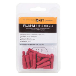 РШИ-М 1.5-4 (20шт), Клемма