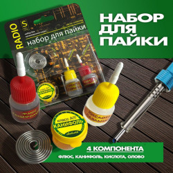Набор для пайки Радио S Connector, 4 предмета