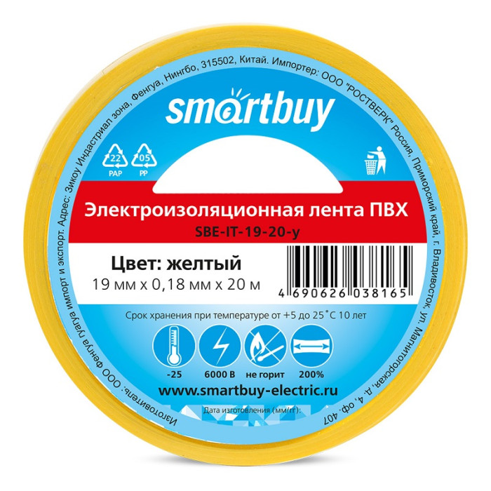 Smartbuy, Изолента желтая, 19 мм, 20 м - изображение 1