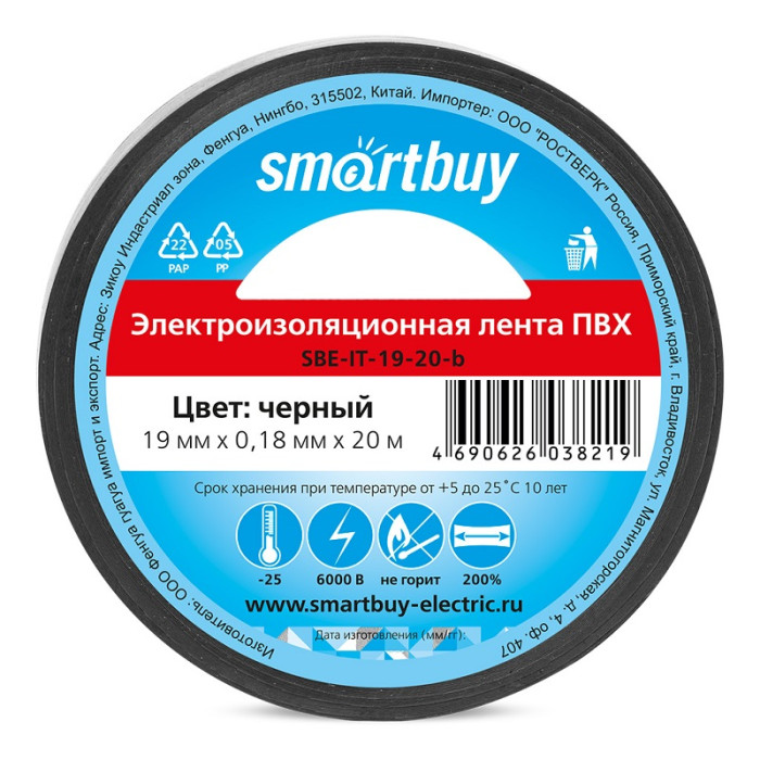 Smartbuy, Изолента черная, 19 мм, 20 м - изображение 1