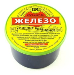 Хлорное железо безводное, 100г (ПМ)