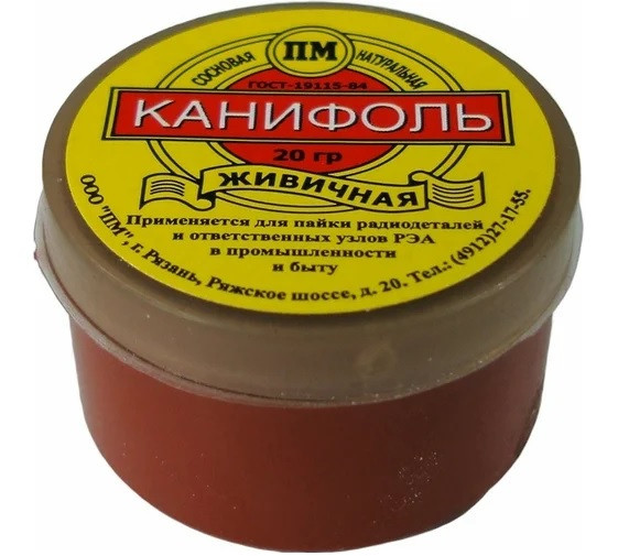 Канифоль сосновая (ПМ), банка, 20 г - изображение 1