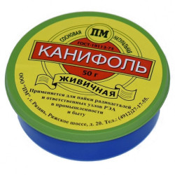 Канифоль сосновая (ПМ), банка, 50 г