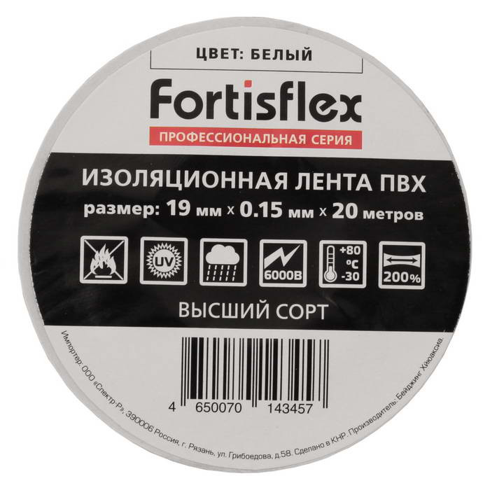 Изолента ПВХ 19х0.15x20 белая, Изолента - изображение 1