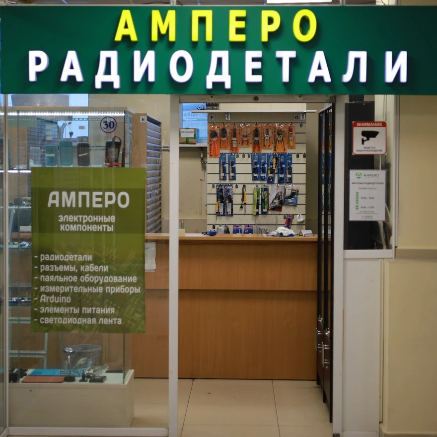 Амперо Мытищи